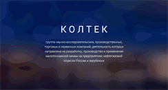 Desktop Screenshot of koltech.ru