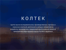 Tablet Screenshot of koltech.ru